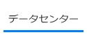 業務案内